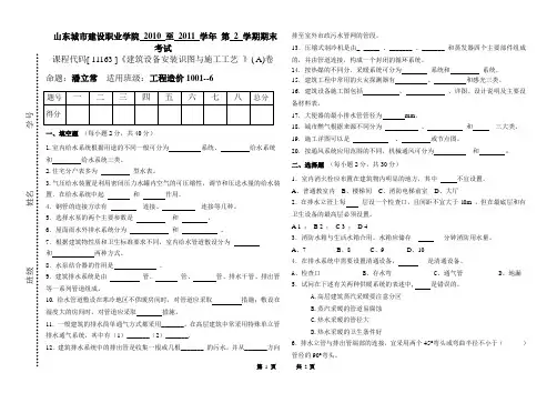 安装工艺识图1001-6A