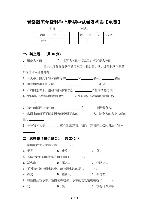 青岛版五年级科学上册期中试卷及答案【免费】