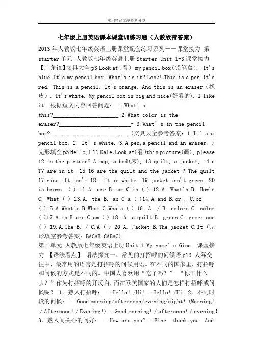七年级上册英语课本课堂训练习题(人教版带答案)
