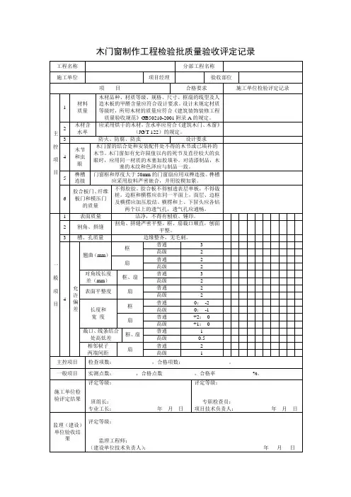 门窗工程评定表