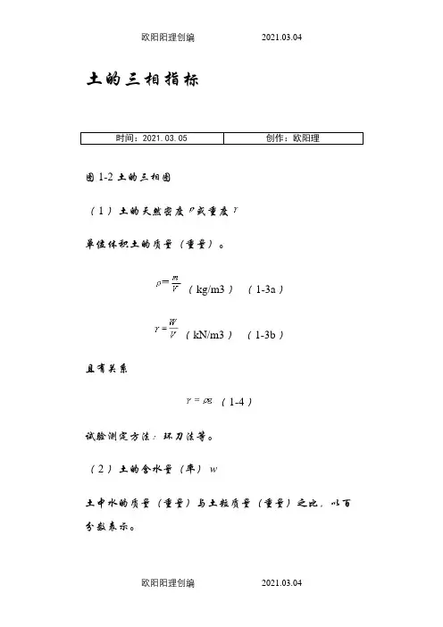 (关于干容重、浮容重、饱和容重)土力学带公式完整版之欧阳理创编
