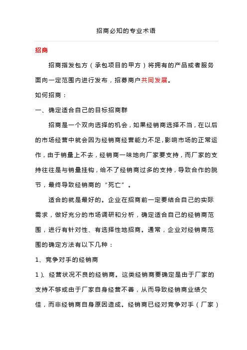 招商必知的专业术语