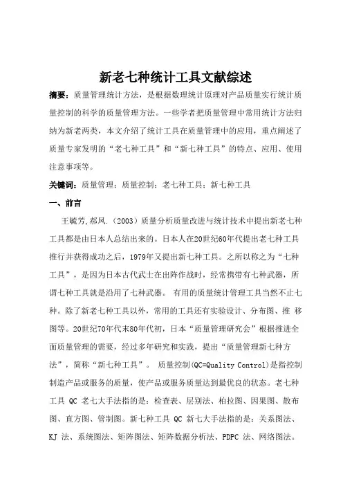 新老七种工具比较