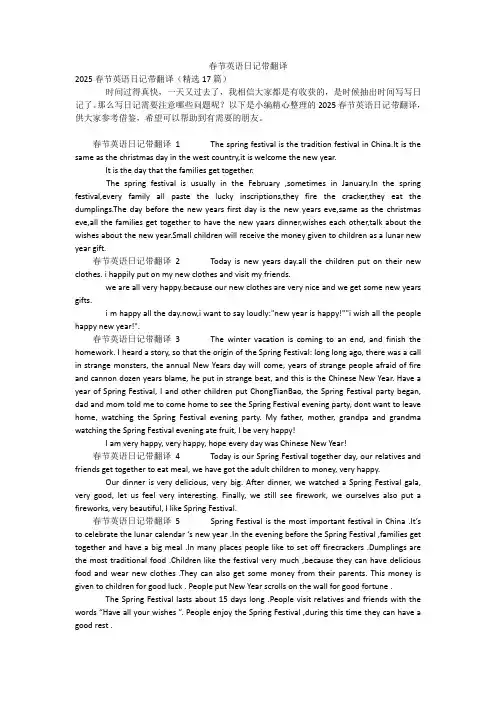 春节英语日记带翻译