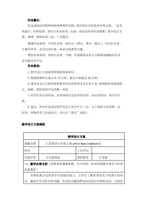 仁爱英语九年级上册Unit 4 Topic 3 Section D教学设计
