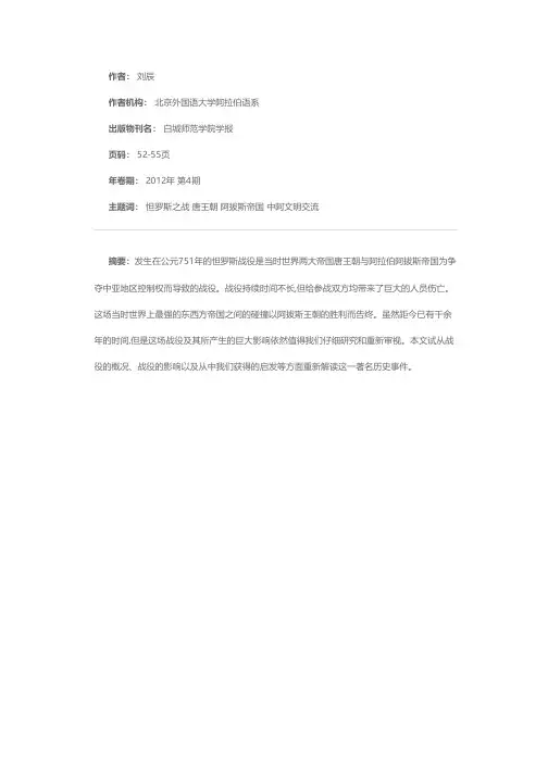 对怛罗斯之战的多元解读