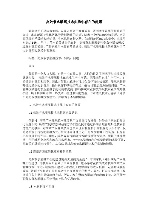 高效节水灌溉技术实施中存在的问题