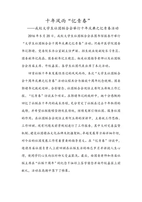 社联十周年庆典