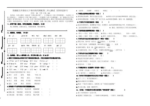 统编版五年级语文下册第二单元市统考模板测试卷(含必读书有答案)