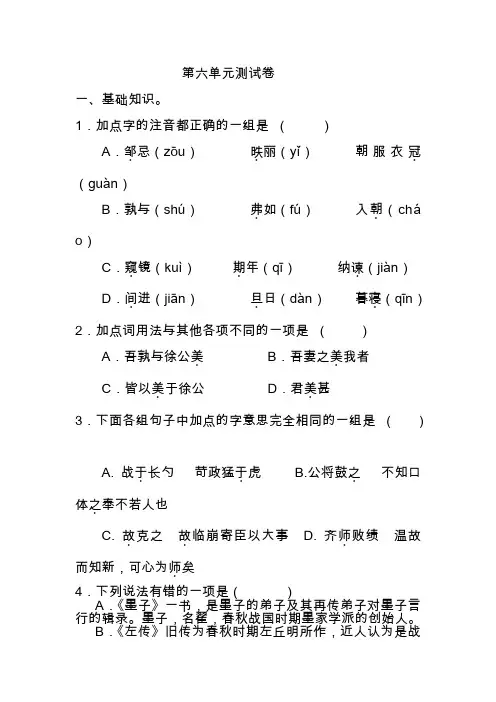 2020九年级语文下册第六单元测试卷及答案