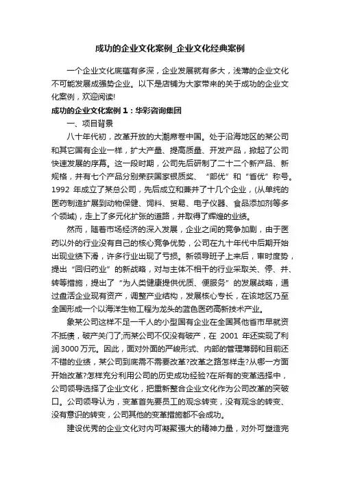 成功的企业文化案例_企业文化经典案例