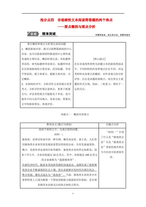 【高考二轮】2019年高考语文高分技巧二轮复习专题四抢分点四非连续性文本阅读简答题的两个热点讲义含解析