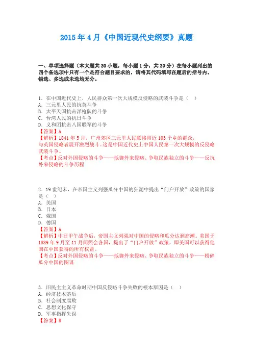 全国2015年04月03708《中国近代史纲要》历年真题及答案【带解析】