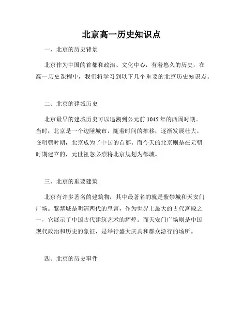 北京高一历史知识点