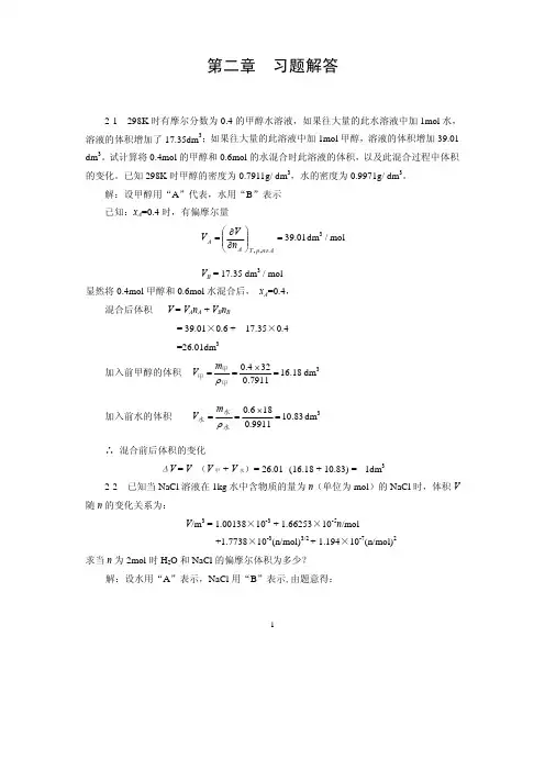物理化学 答案 第二章_习题解答