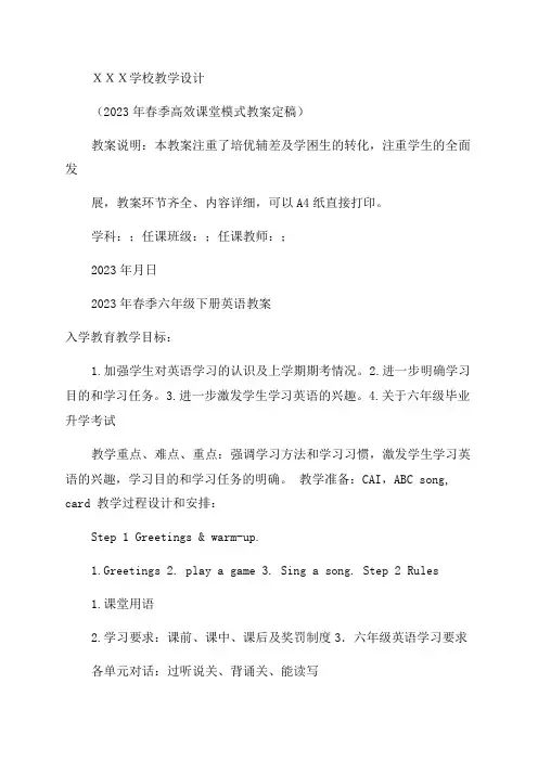 2023新版湘教版六年级下册英语一二三四单元教案