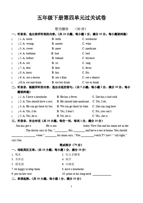 译林版小学英语五年级下册(5B)第四单元Unit 4测试题(含听力材料