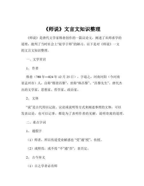 《师说》文言文知识整理