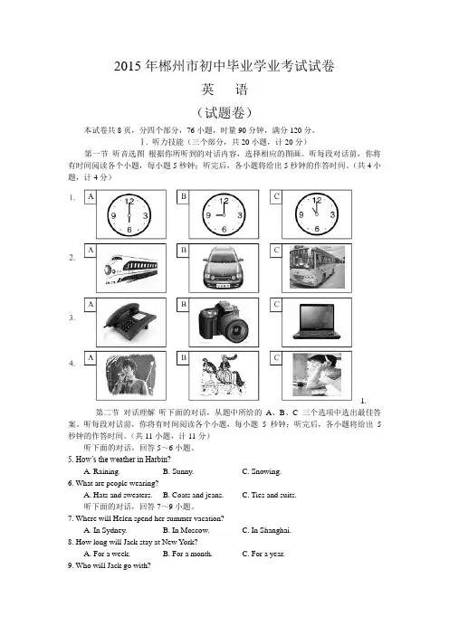 2015郴州中考