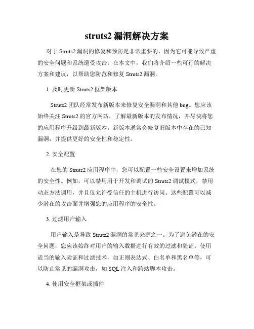 struts2漏洞解决方案