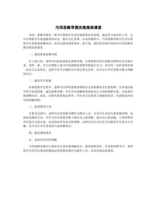 巧用思维导图实现高效课堂