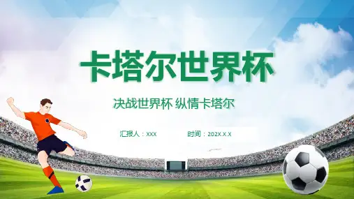 卡塔尔世界杯知识蓝色简约风卡塔尔世界杯介绍含内容ppt