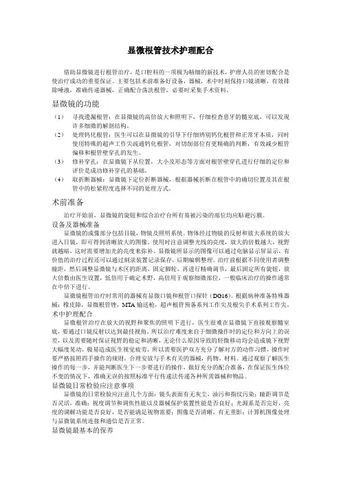 显微根管技术护理配合