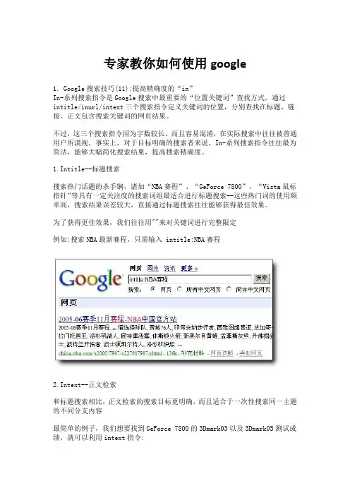专家教你如何使用google
