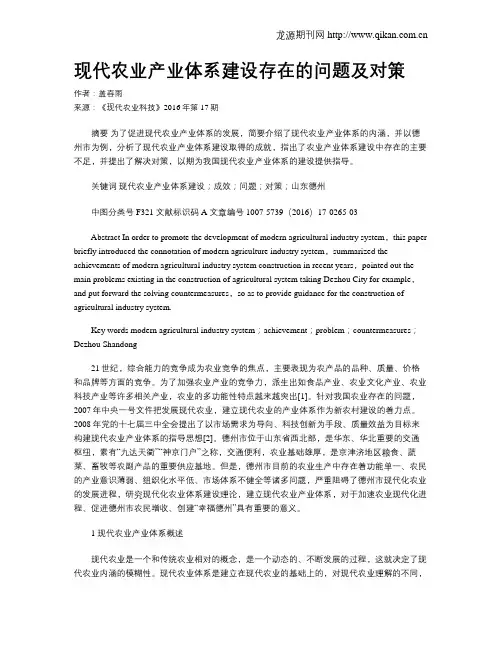 现代农业产业体系建设存在的问题及对策