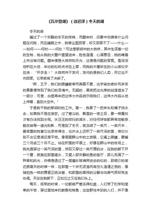 《瓦尔登湖》（徐迟译）冬天的湖