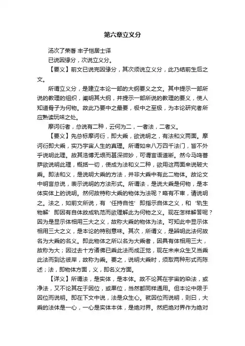 第六章立义分