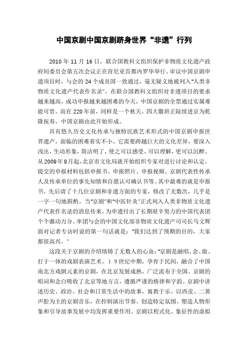 中国京剧中国京剧跻身世界“非遗”行列