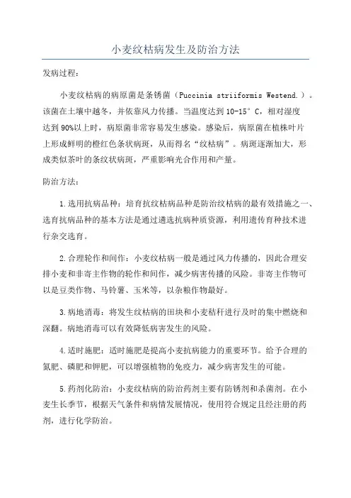 小麦纹枯病发生及防治方法