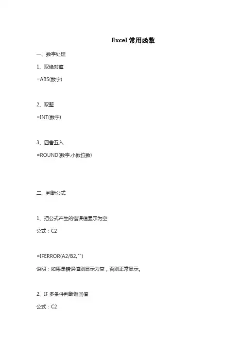 excel常用函数