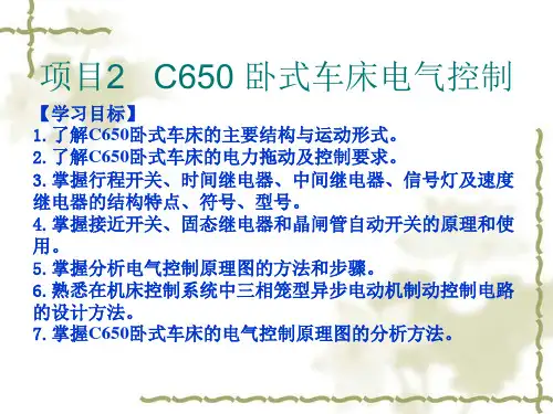 C650_卧式车床电气控制