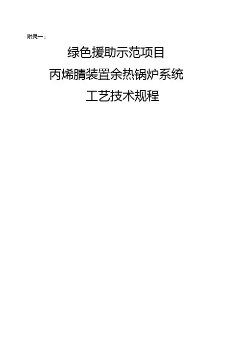 丙烯腈(下)