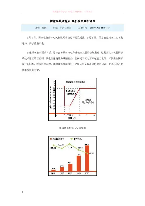 能源局整风背后风机脱网真相调查