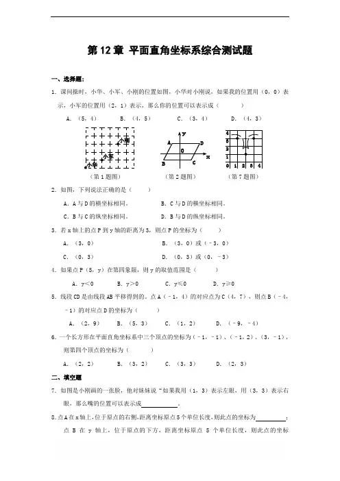 沪科版八年级上 第12章 平面直角坐标系同步测试(含答案)