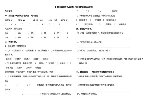 北师大版五年级上册语文期末试卷(精选6套)