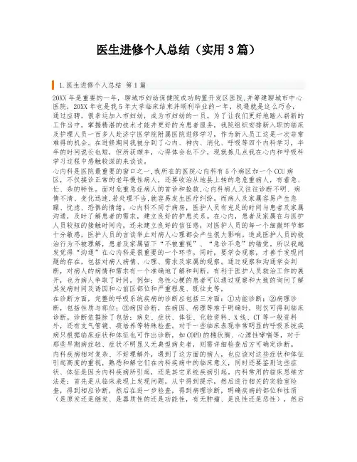 医生进修个人总结(实用3篇)