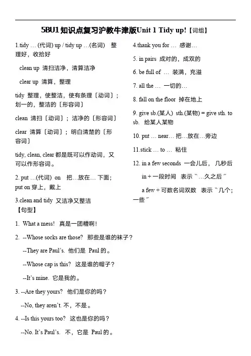 沪教三起五年级下学期英语第一单元知识点