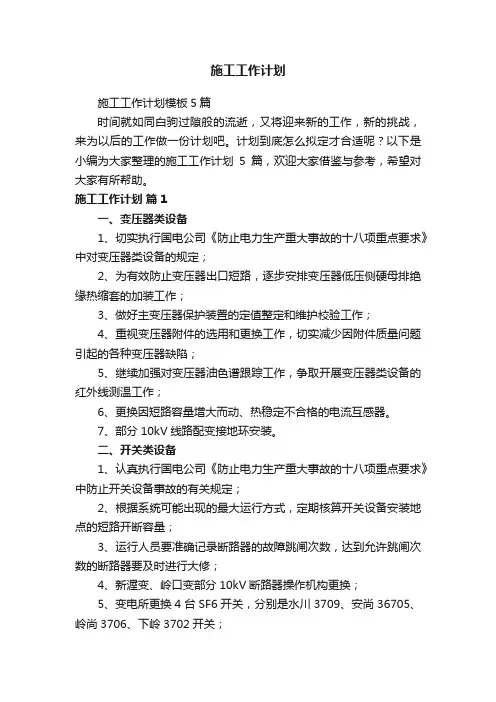施工工作计划