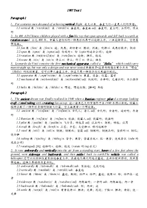 1987考研英语一阅读理解逐句翻译
