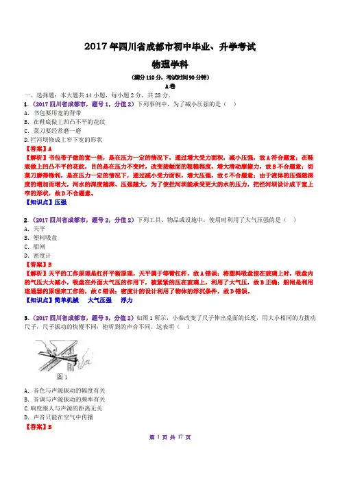 22、2017中考四川成都物理(已解析)