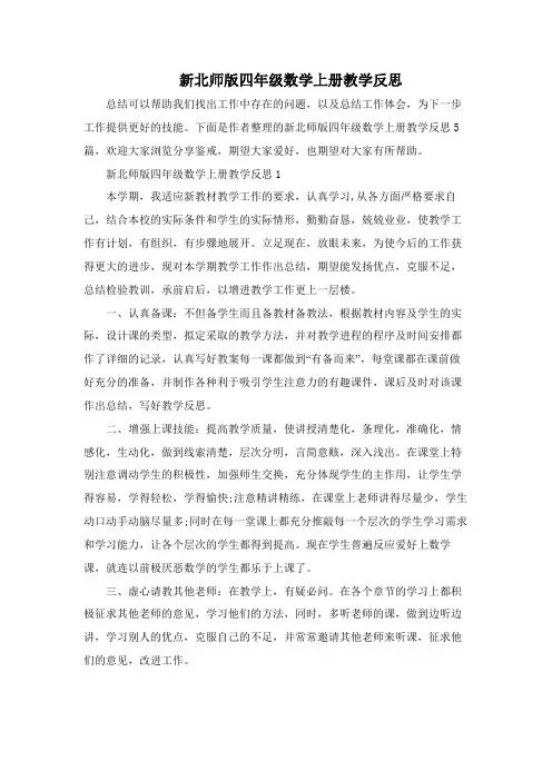 新北师版四年级数学上册教学反思
