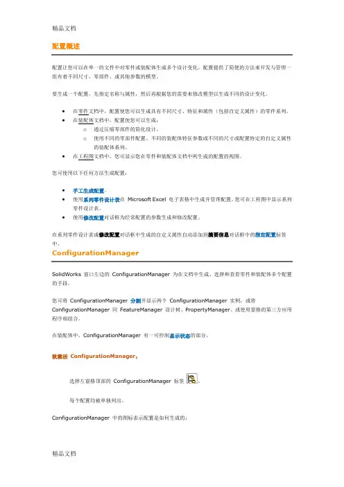 SolidWorks使用系列零件设计表生成配置讲解学习