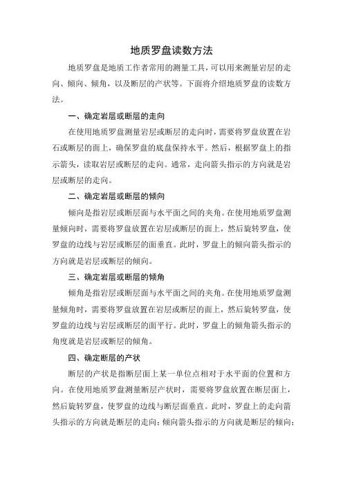 地质罗盘读数方法