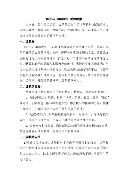 阿长与《山海经》说课稿