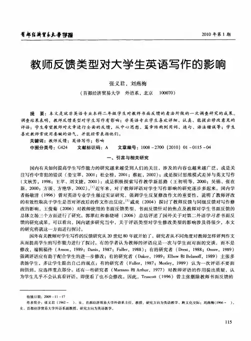 教师反馈类型对大学生英语写作的影响