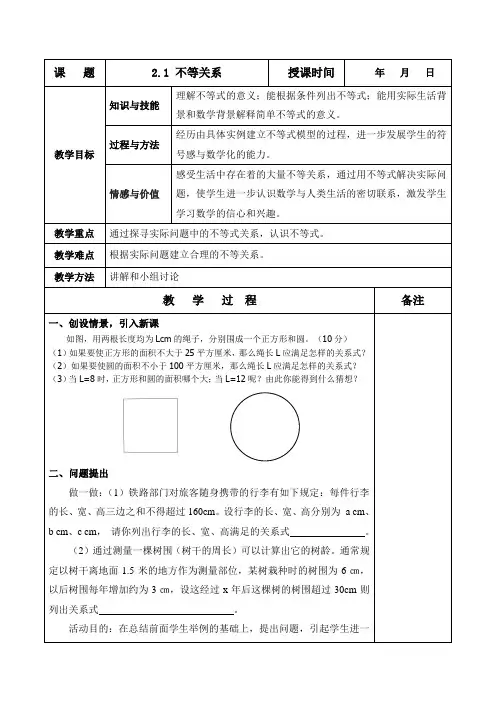 北师大版八年级数学下册教案设计：2.1不等关系